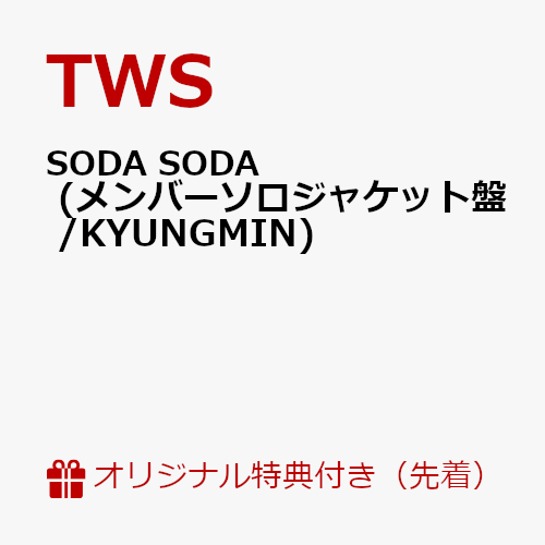 【楽天ブックス限定先着特典】SODA SODA (メンバーソロジャケット盤 / KYUNGMIN)(フォトカード1枚(全6種よりランダム1種))