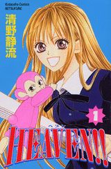 Heaven！！（1）