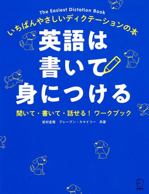 英語は書いて身につける