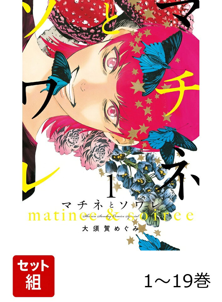 大須賀めぐみが挑む、熱烈演劇サーガ！ 

 「魔王JR」「Waltz」「VANILLA FICTION」の
大須賀めぐみ最新作！

「上がるんだ、対決の舞台へ！」
上を見上げる弟と、それを見下ろす兄との激突演劇サーガ!!

輝くのはーーーーどっちだ！？