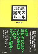 【バーゲン本】説明のルールーあたりまえだけどなかなかできない