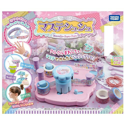 プラレール マステシュシュ
