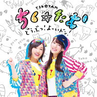 どうぶつ！よーいドン！ (初回生産盤 CD＋DVD)