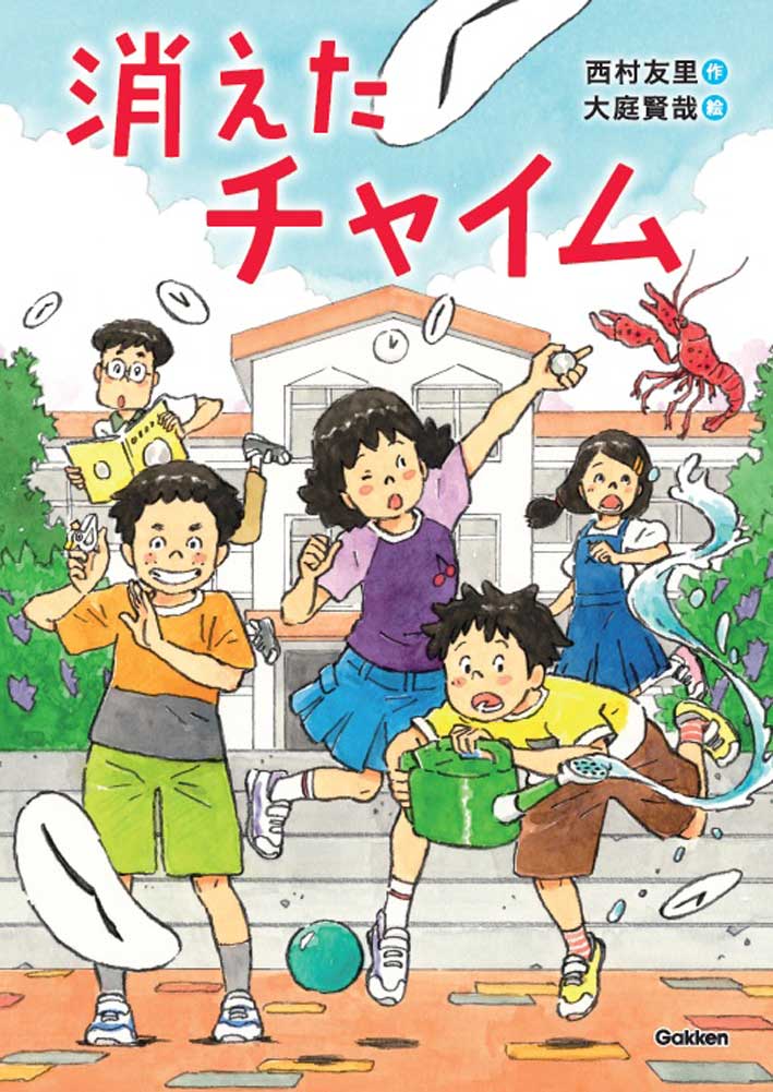 消えたチャイムの表紙