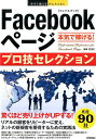 Facebookページ本気で稼げる!プロ技セレクション (今...