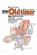 別冊Old-timer（no．10（2014　AUTU） ホンダモンキーZ50M／CB250エクスポート／ダックスホン （ヤエスメディアムック）