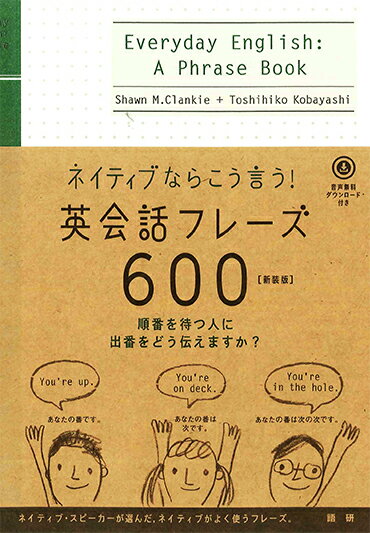 英会話フレーズ600 【新装版】