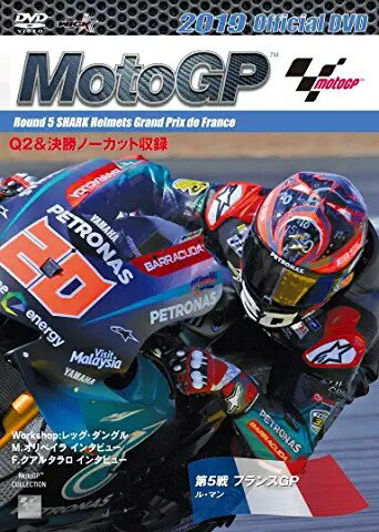 2019MotoGP公式DVD　Round　5　フランスGP