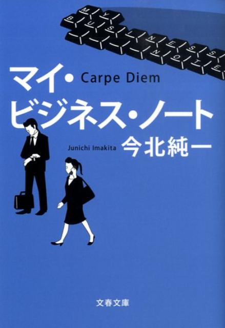 マイ・ビジネス・ノート