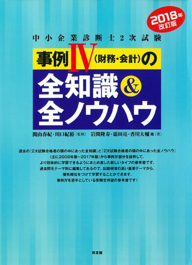 中小企業診断士試験の教材で悩むのはもうやめよう！！最適最安教材パッケージはコレ！！