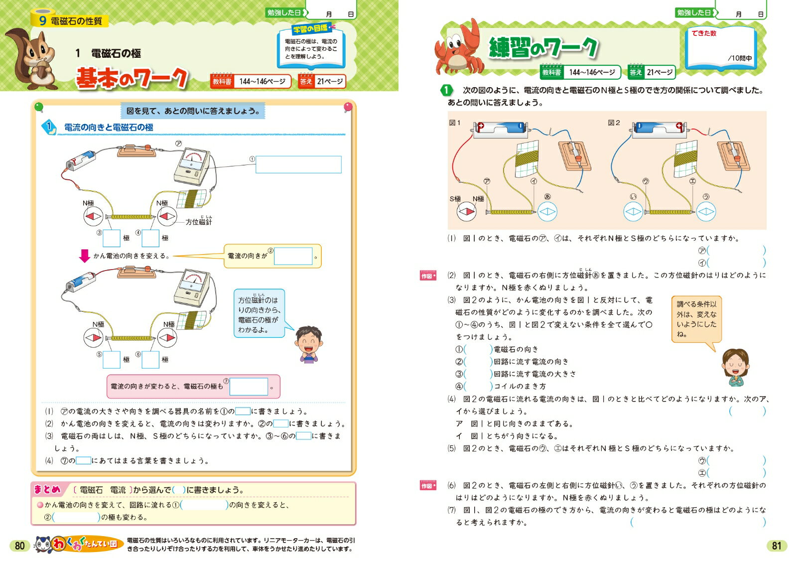小学教科書ワーク 理科 5年 大日本図書版 2