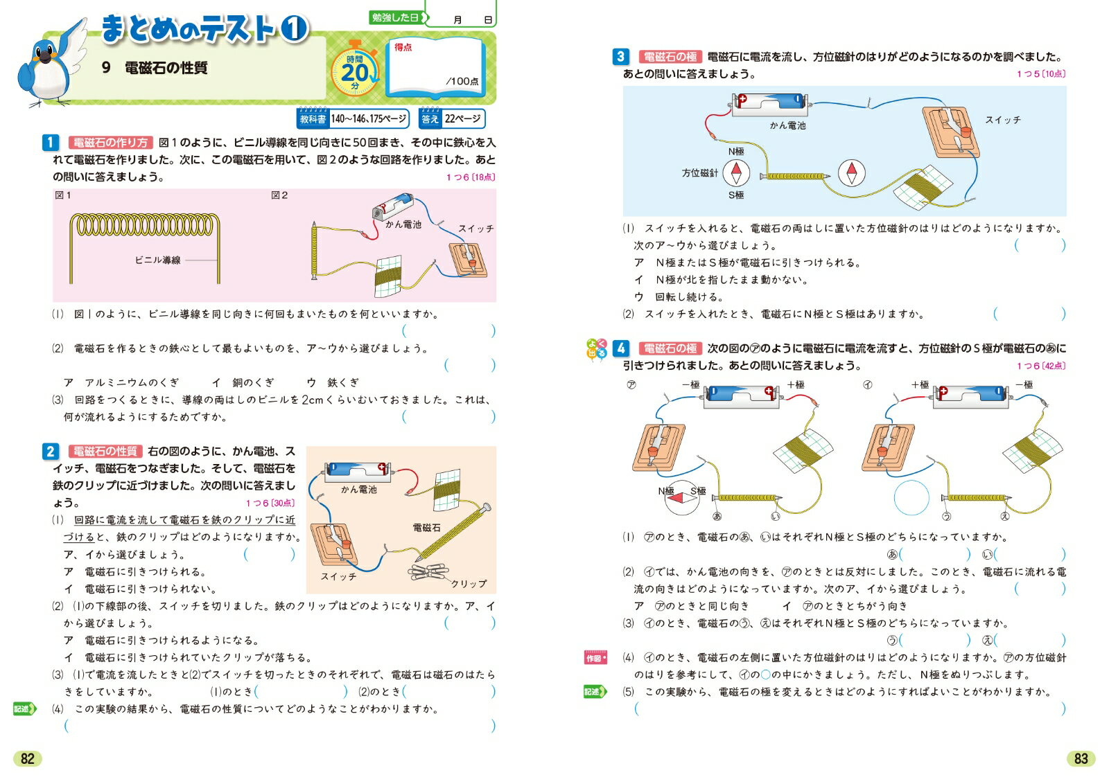 小学教科書ワーク 理科 5年 大日本図書版 3