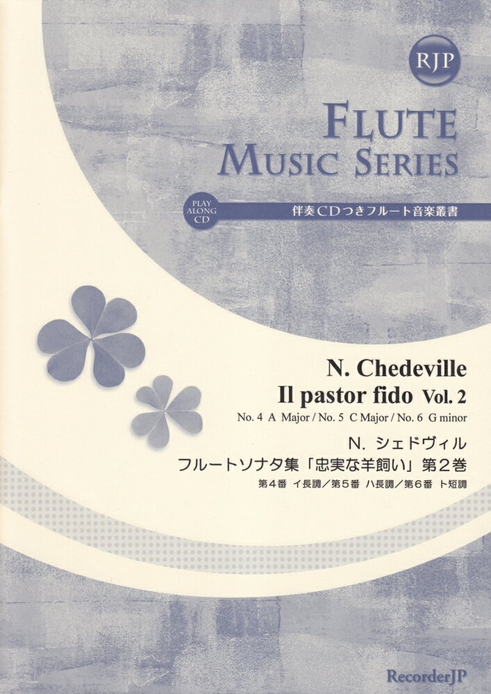 SF039　伴奏CDつきフルート音楽叢書　N．シェドヴィル　フルートソナタ集「忠実な羊飼い」　第2巻　（2CD）