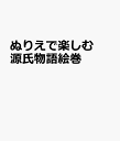 英和出版社発行年月：2024年05月09日 ISBN：9784867303528 本 ホビー・スポーツ・美術 美術 ぬりえ