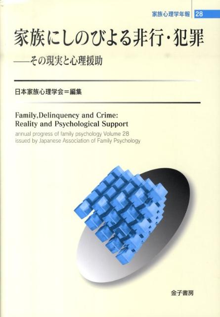 家族にしのびよる非行・犯罪