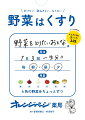 “緑”、“紫”、“白”、“赤”、“黄”、“茶”、６色の野菜をちょっとずつ。からだに効く食べ方１２１。