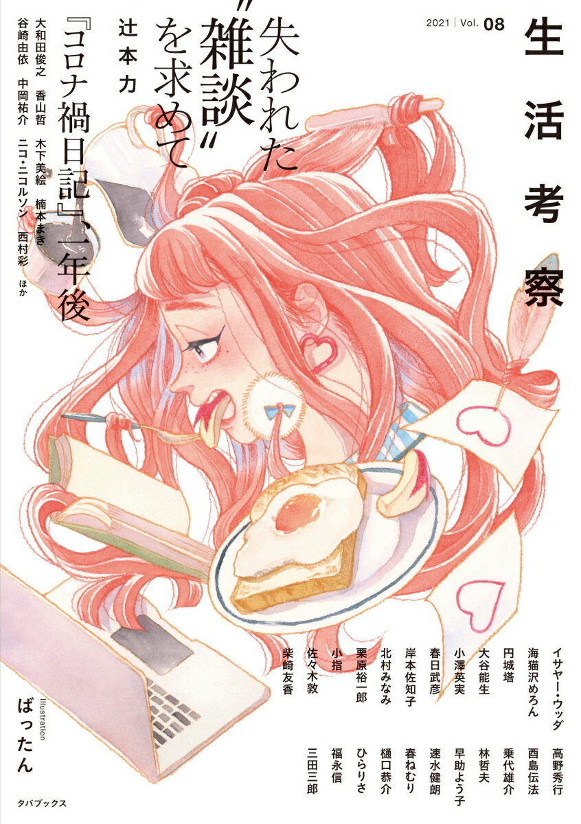 Author Name: Ya: Ra: Wa Line - 生活考察Vol.08 [ 辻本力 ]