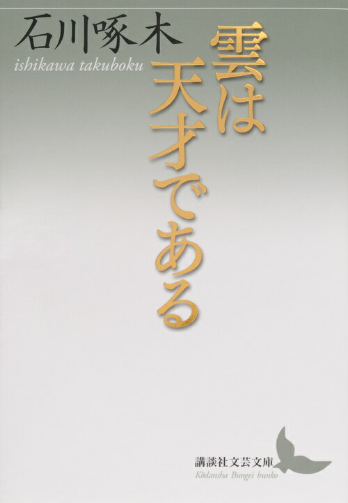 雲は天才である