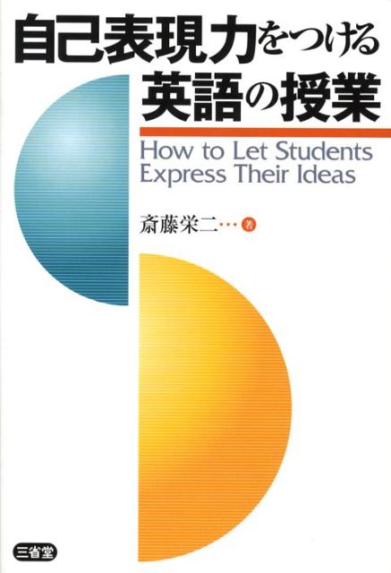 自己表現力をつける英語の授業