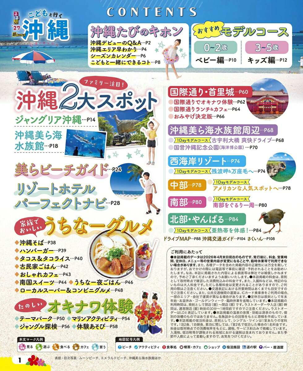 るるぶ こどもと行く沖縄 ’27 超ちいサイズ （るるぶ情報版 小型） [ JTBパブリッシング 旅行ガイドブック 編集部 ] book-21939186 楽天ブックス サンプル画像2