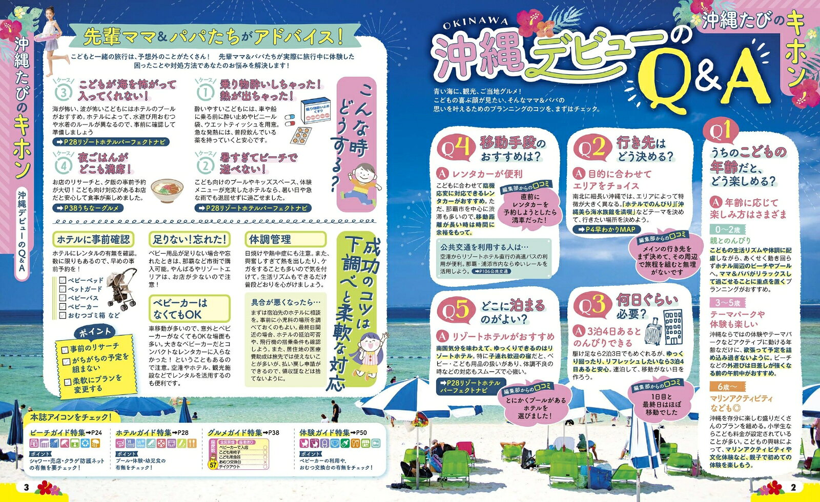 るるぶ こどもと行く沖縄 ’27 超ちいサイズ （るるぶ情報版 小型） [ JTBパブリッシング 旅行ガイドブック 編集部 ] book-21939186 楽天ブックス サンプル画像3