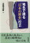 地名で語る「日本の歴史」授業