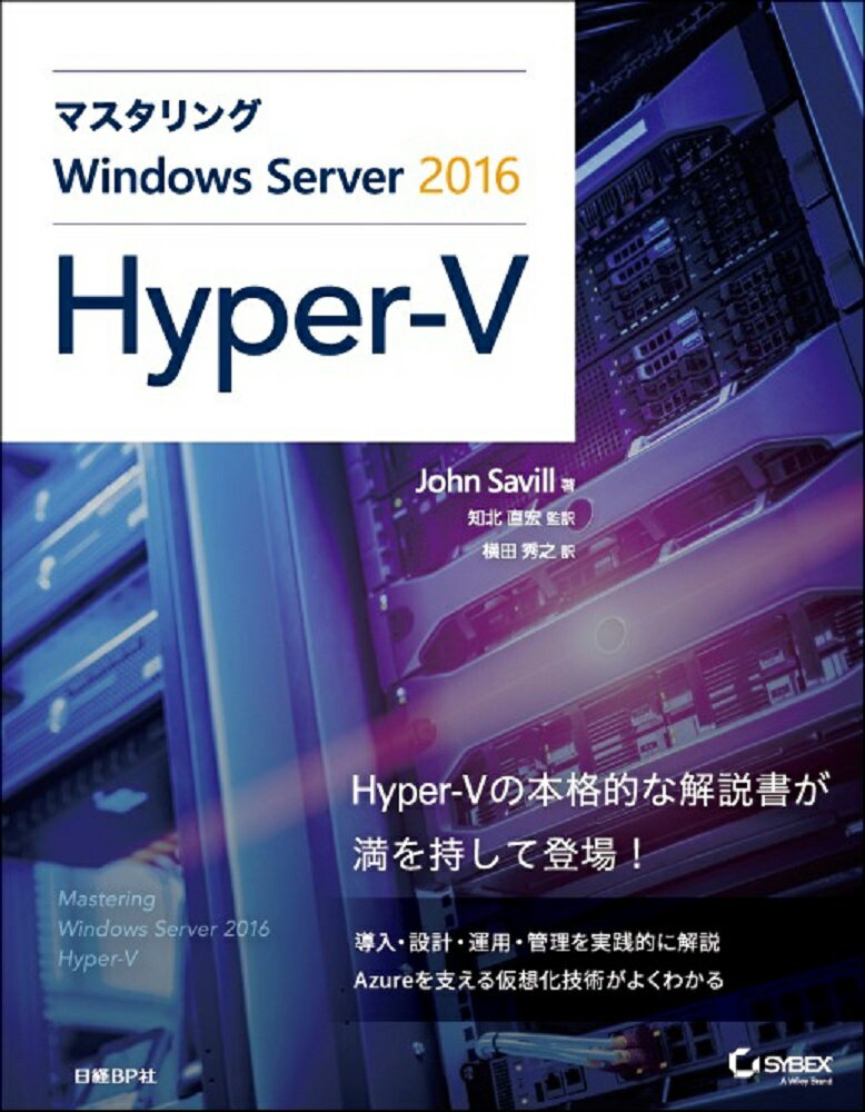 マスタリングWindows Server 2016 Hyper-V （マイクロソフト関連書） [ John Savill ]