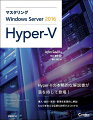 Ｈｙｐｅｒ-Ｖの普及が進むにつれ、現場の実務に携わる技術者向けの解説書が永らく待たれてきました。本書はそのようなニーズに応えるもので、Ｈｙｐｅｒ-Ｖを広く深く解説する初の本格的な解説書です。仮想化技術の基礎から始まり、Ｈｙｐｅｒ-Ｖの導入・設計・運用・管理を実践的に解説します。ＳＣＶＭＭ（Ｓｙｓｔｅｍ　Ｃｅｎｔｅｒ　Ｖｉｒｔｕａｌ　Ｍａｃｈｉｎｅ　Ｍａｎａｇｅｒ）やＡｚｕｒｅのＩａａＳ機能、コンテナーとＤｏｃｋｅｒといった注目の分野、ＲＤＳ（リモートデスクトップサービス）などの周辺技術についても取り上げています。本書で、オンプレミス環境を超える、Ａｚｕｒｅを支える技術としてのＨｙｐｅｒ-Ｖについて理解を深めることができます。