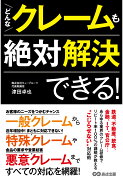 【POD】どんなクレームも絶対解決できる！【POD】