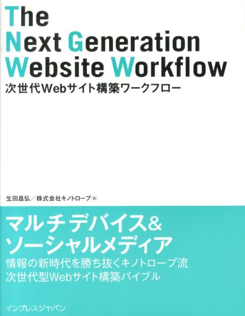 次世代Webサイト構築ワークフロー