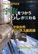 日本の宇宙産業（vol．2）