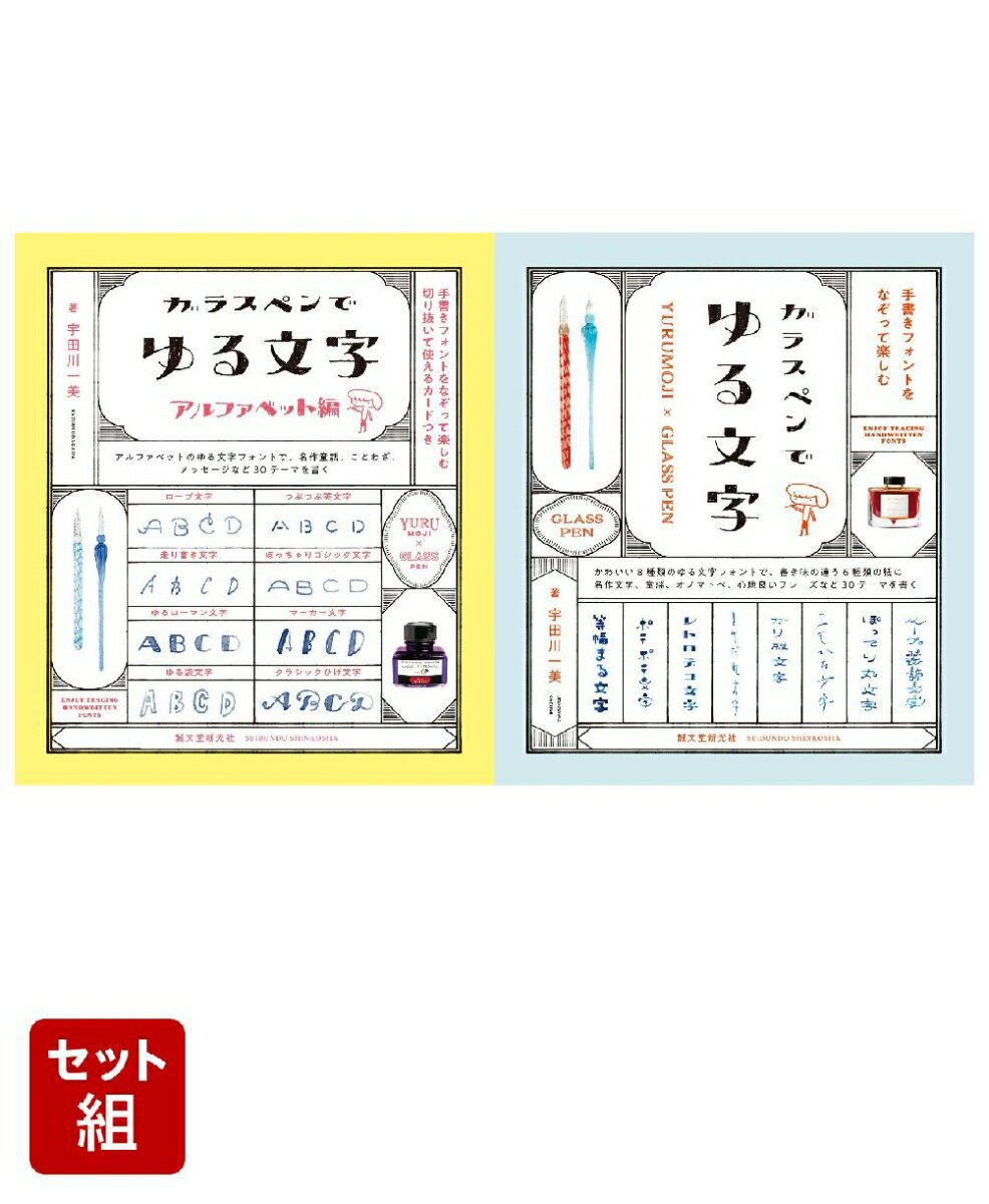 ガラスペンでゆる文字