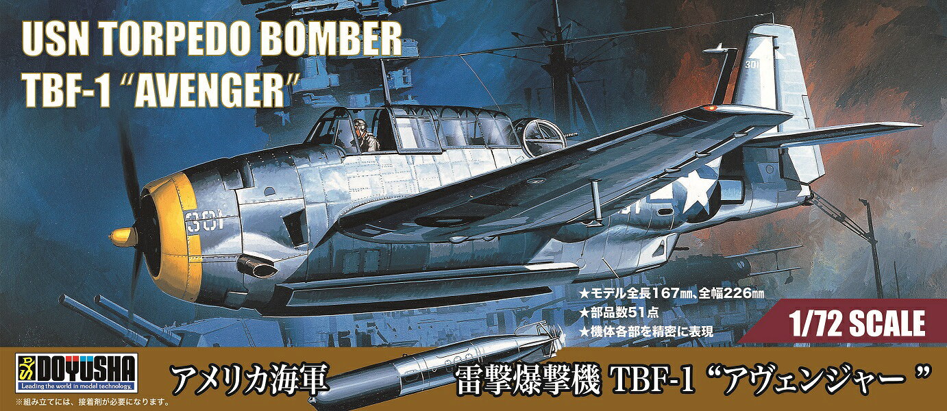 1/72スケールに戦闘機が登場します。
アメリカのグラマン社が開発し、第二次世界大戦中に運用された戦闘機です。
そんな主力戦闘機をプラモデルキットに！
機体各部を精密に表現しております。【対象年齢】：【商品サイズ (cm)】(幅×奥行）：16.7×22.6