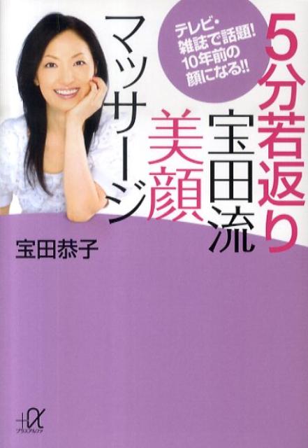 5分若返り宝田流美顔マッサージ