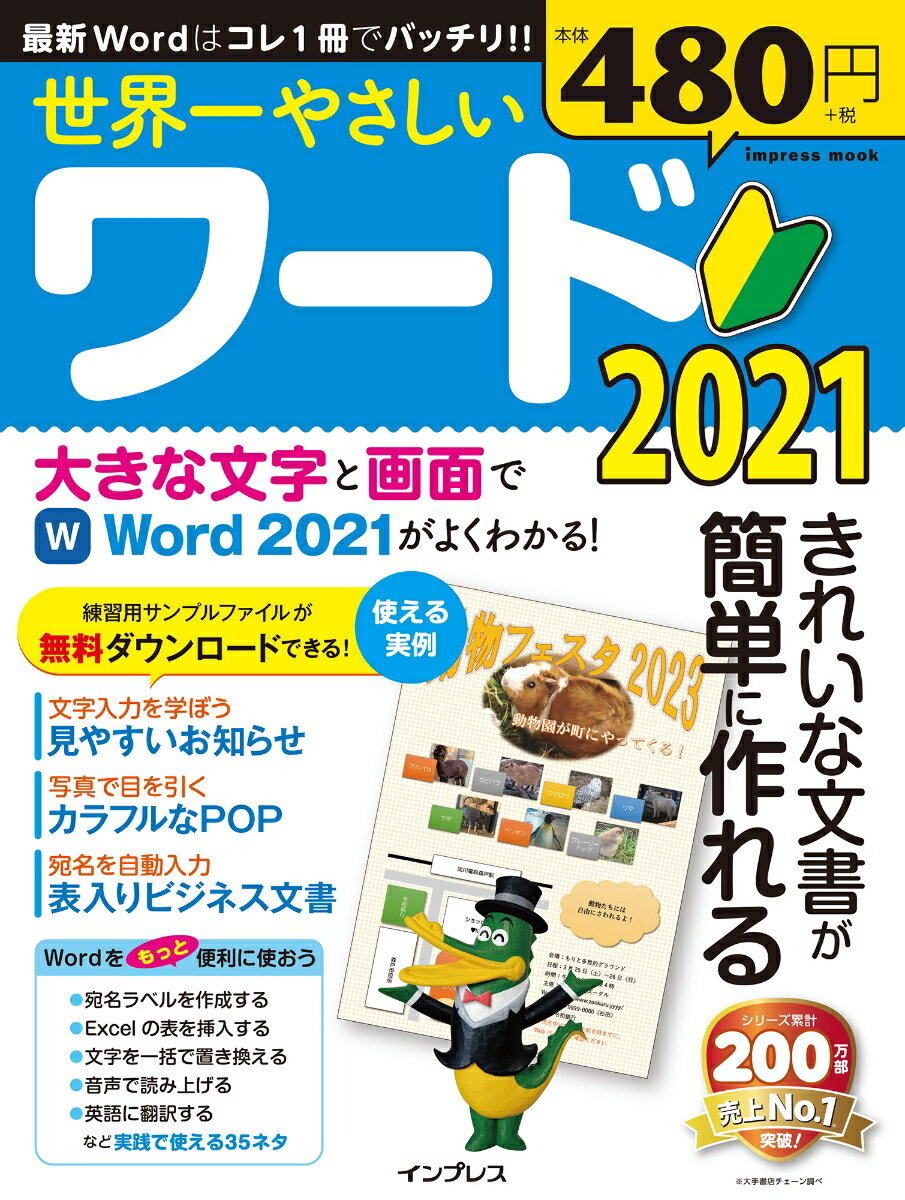 世界一やさしいワード2021 