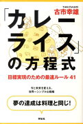 「カレーライス」の方程式