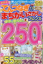 てんつなぎ&まちがいさがしフレンズ (晋遊舎ムック)