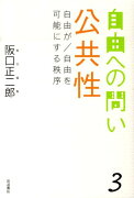 自由への問い（3）