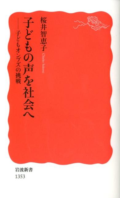 子どもの声を社会へ