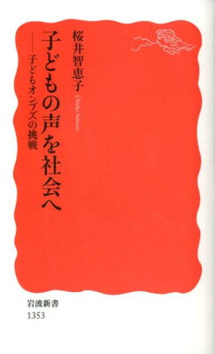 子どもの声を社会へ