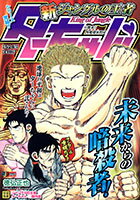 新ジャングルの王者ターちゃん（12）