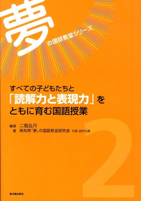 すべての子どもたちと「読解力と表現力」をともに育む国語授業
