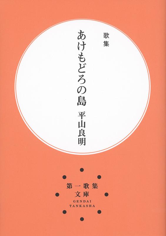 あけもどろの島