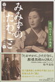 徳川慶喜家と会津松平家に伝わる貴重な史料で綴る壮大なファミリーヒストリー。