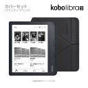 Kobo Libra 2 (ブラック)スリープカバーセット（ブラック）