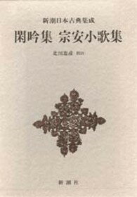 閑吟集・宗安小歌集