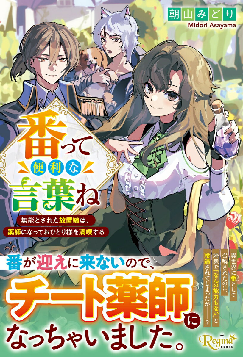 番って便利な言葉ね