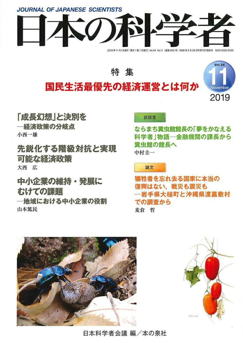 日本の科学者2019年11月号