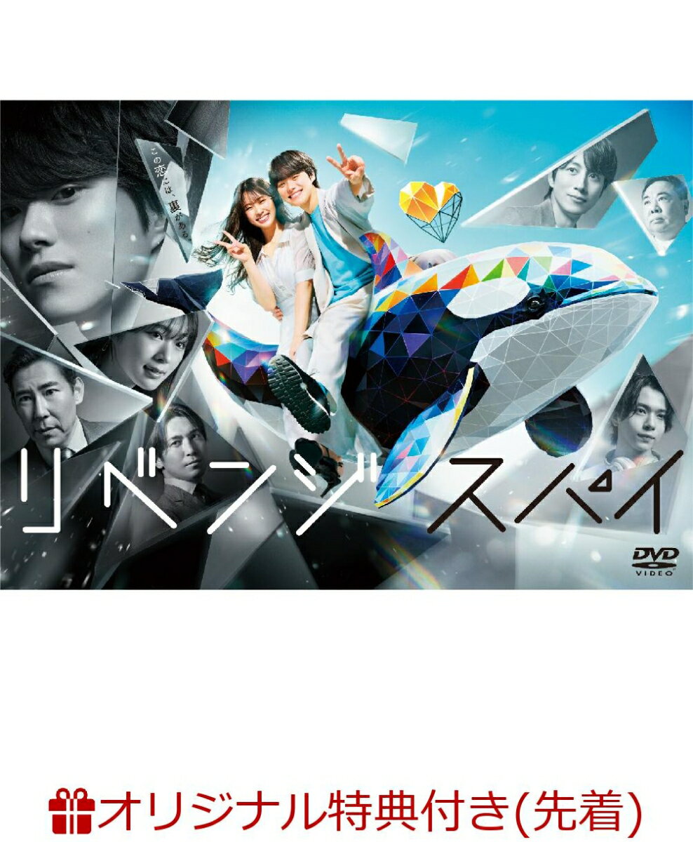 【楽天ブックス限定先着特典】リベンジ・スパイ DVD-BOX(B6クリアファイル(レモンイエロー))