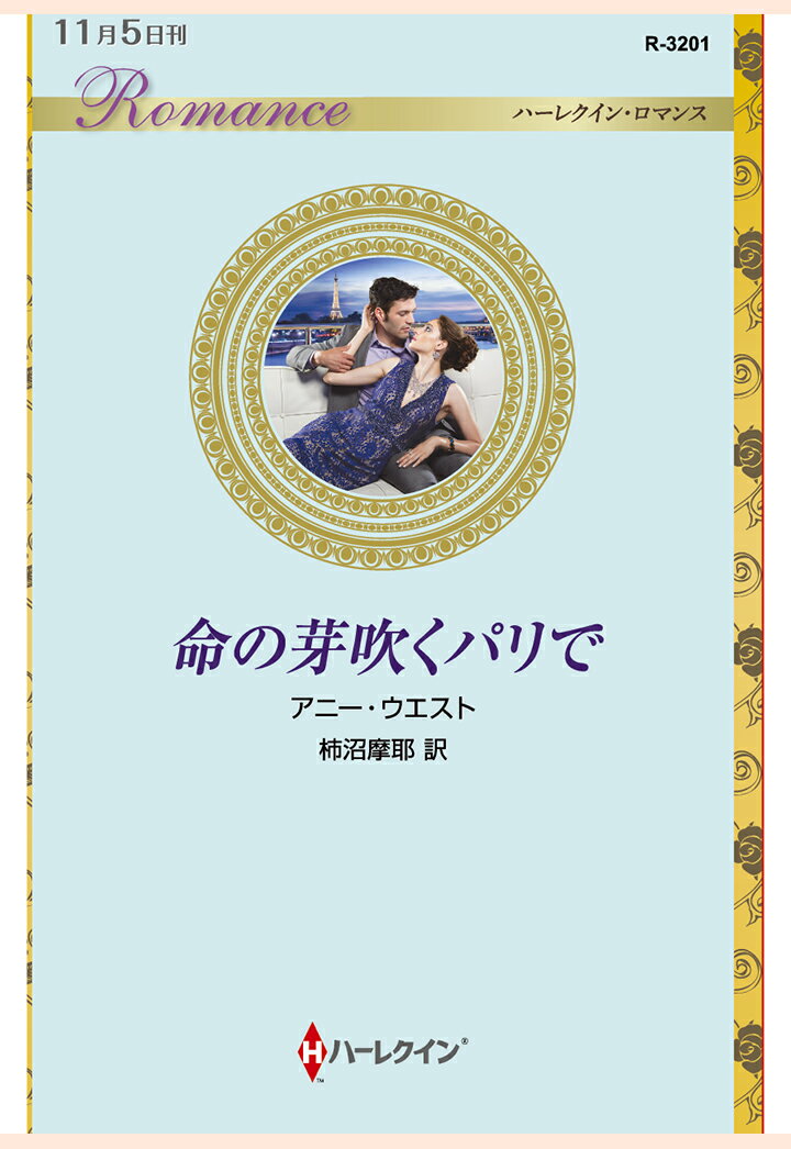 【POD】命の芽吹くパリで